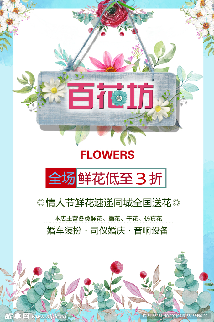 花店海报