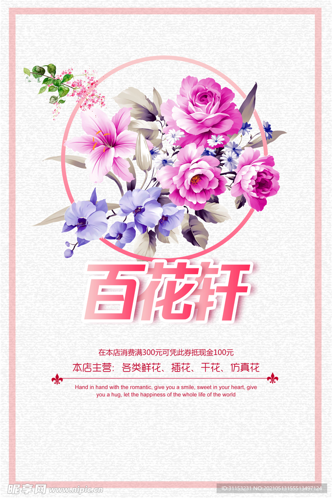 花店海报