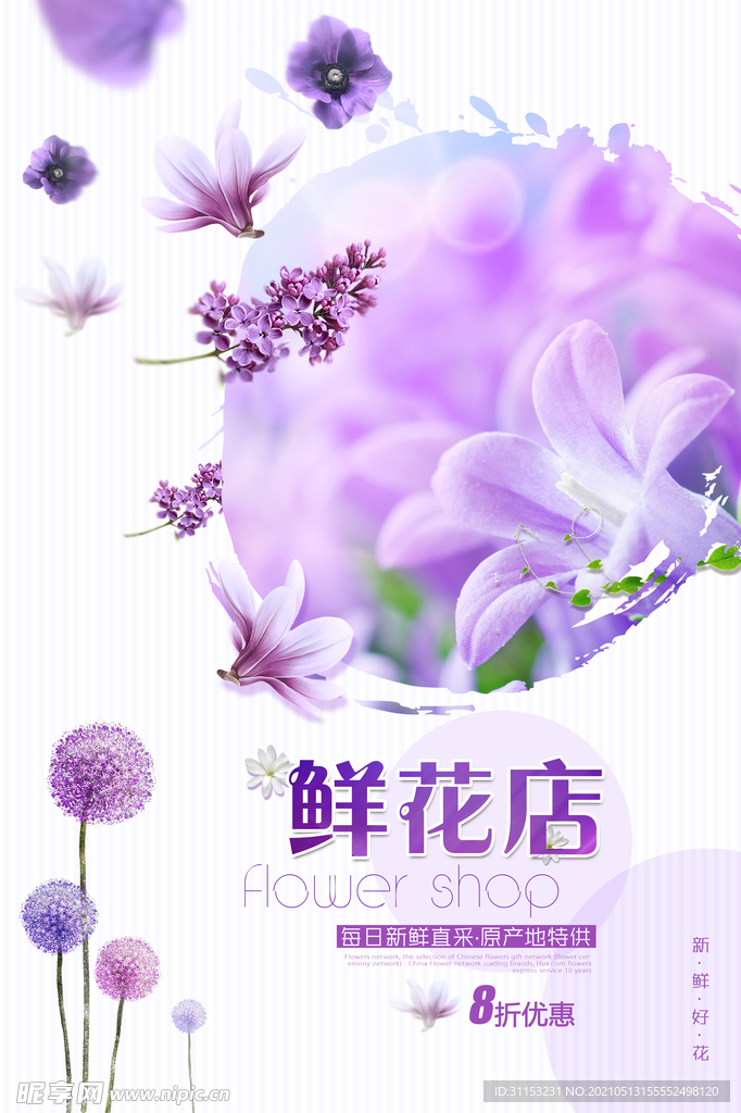花店海报