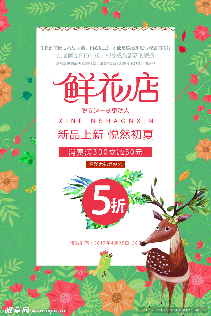 花店海报