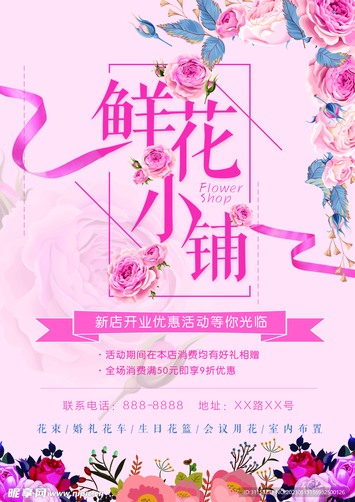 花店海报