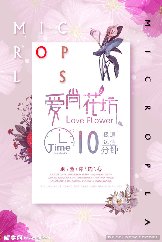 花店海报