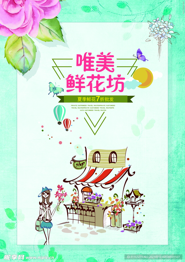 花店海报