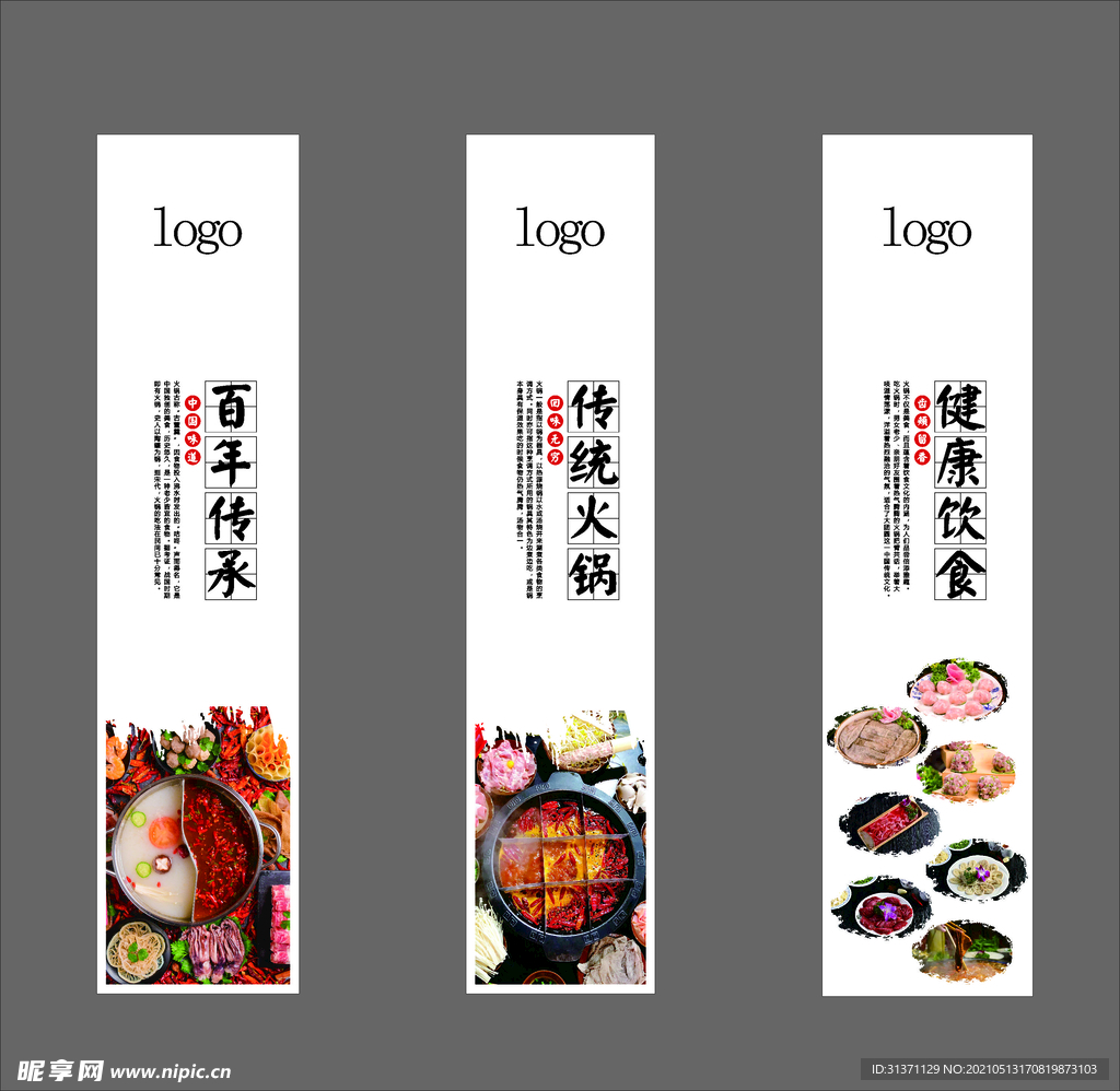 火锅海报