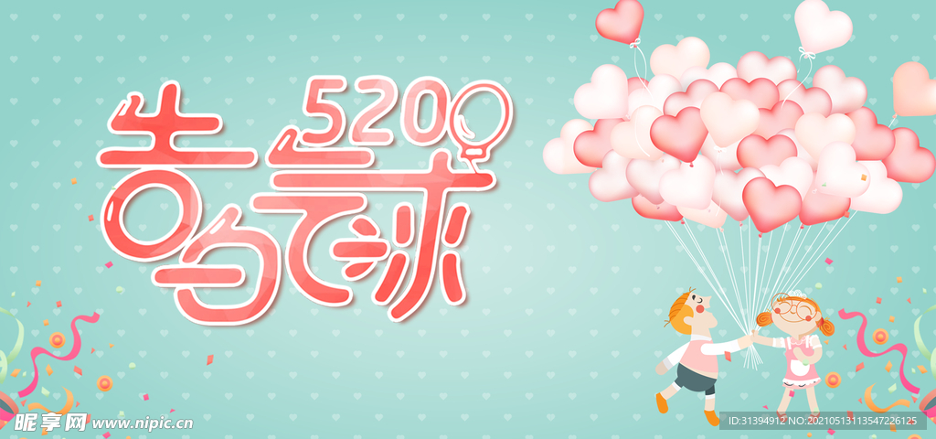 表白520
