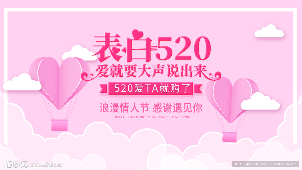 约惠520