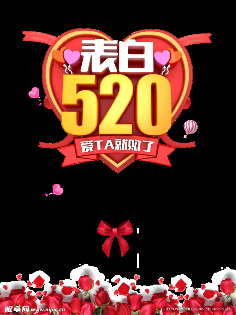 表白520
