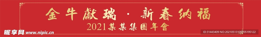 春节横幅