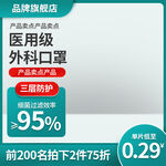 a口罩主图