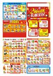 2周年店庆DM
