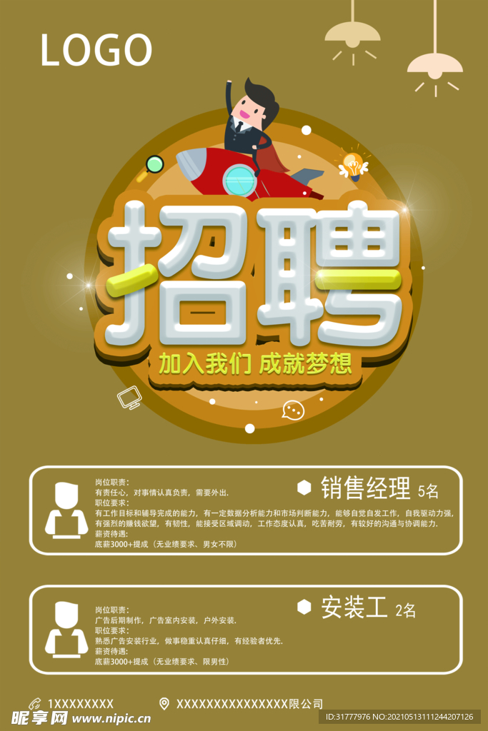 招聘