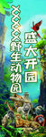 动物园开业道旗