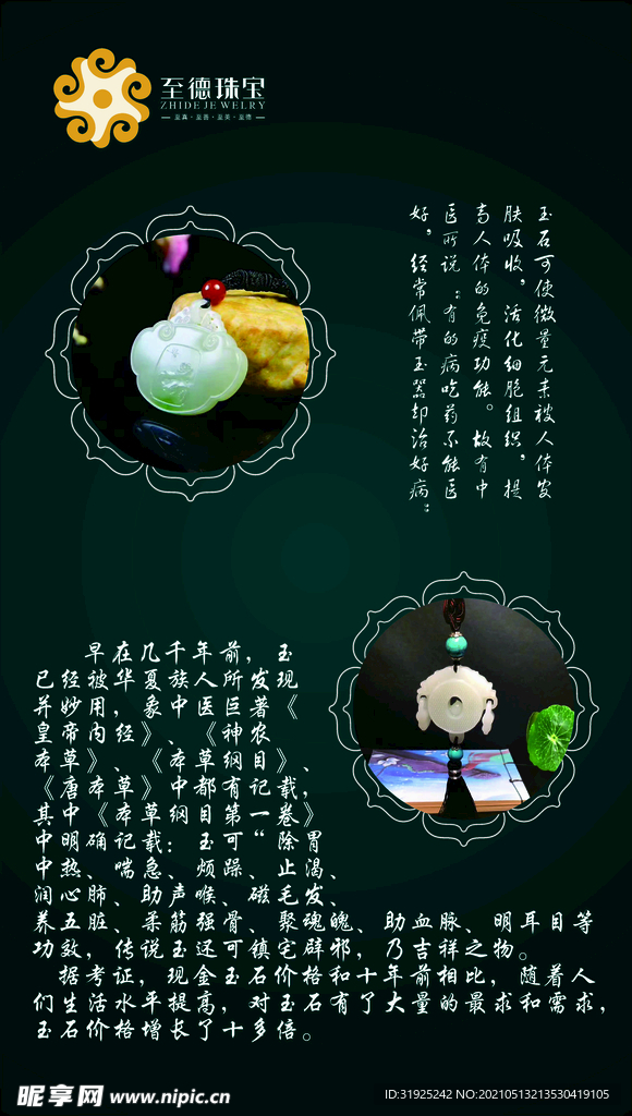 珠宝