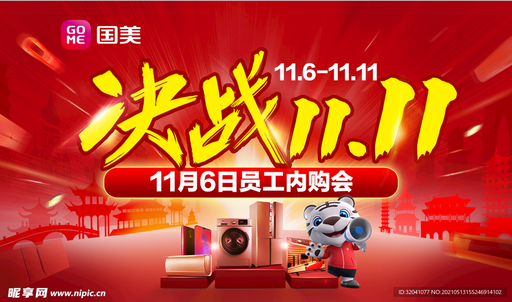 国美决战11.11