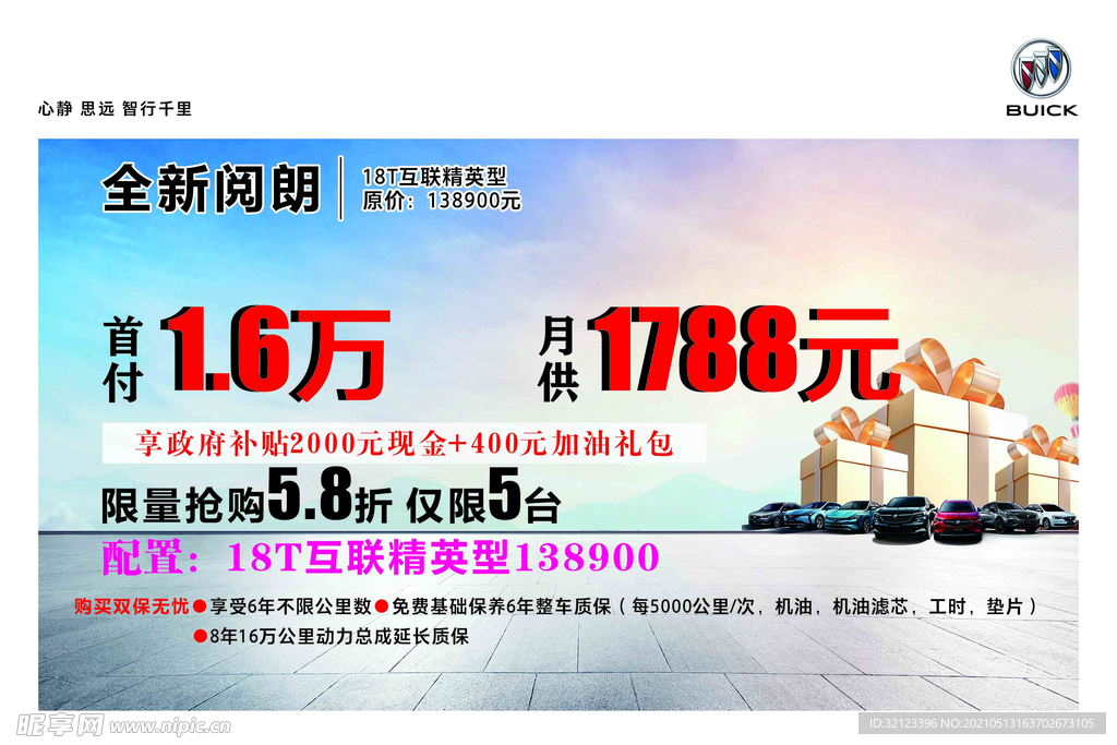 别克车顶牌
