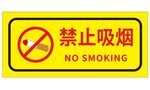 矢量禁止吸烟