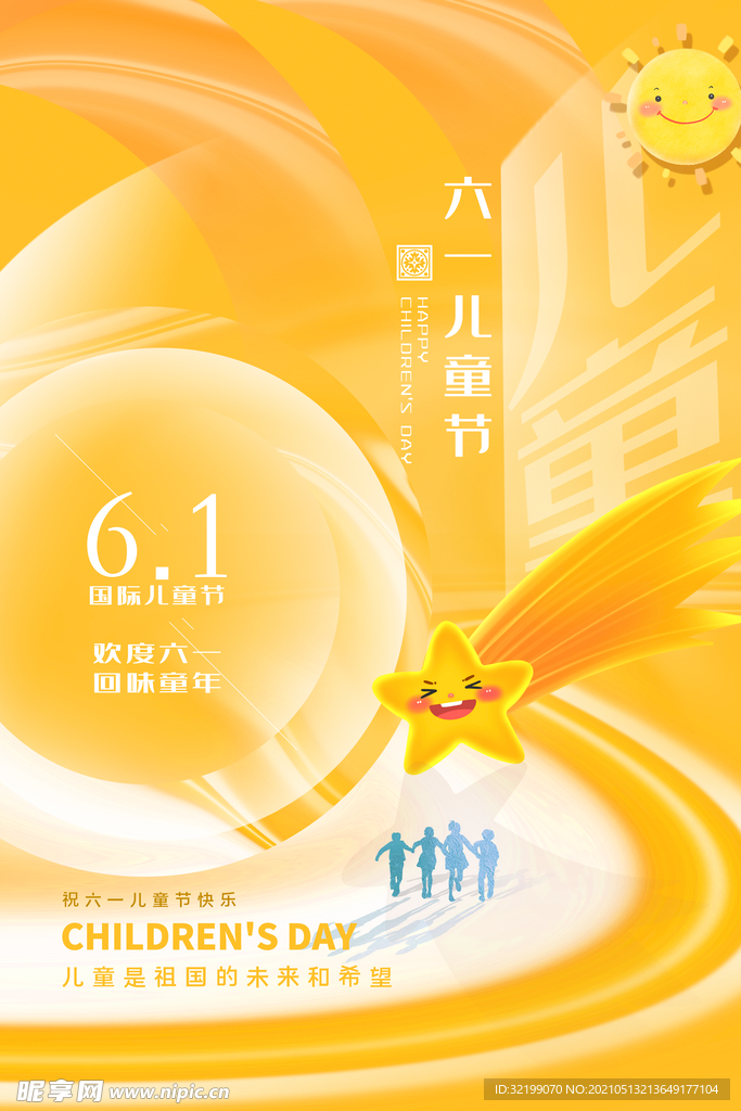 黄色创意酸性质感风61儿童节海