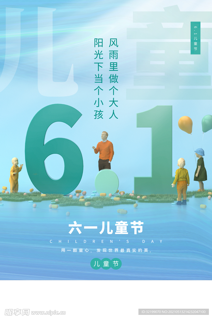 创意C4D立体61儿童节主题