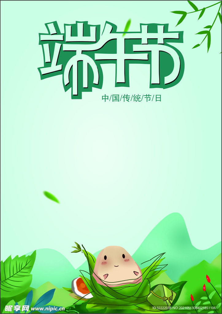端午
