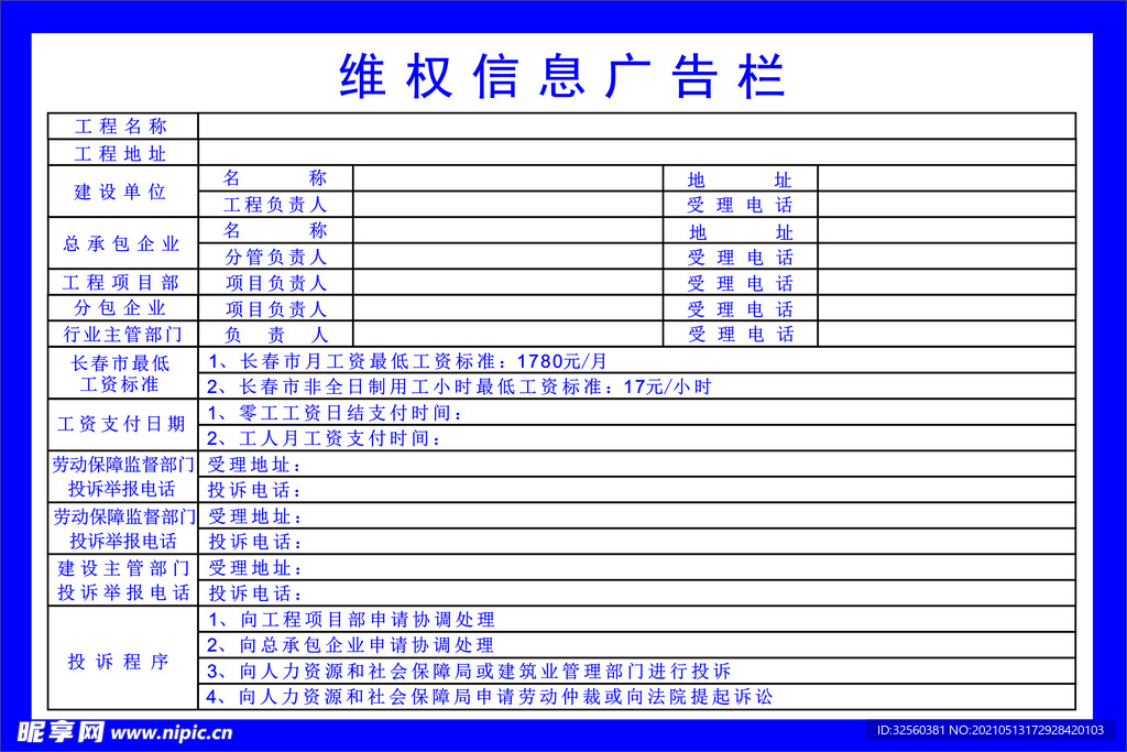 维权信息公告栏