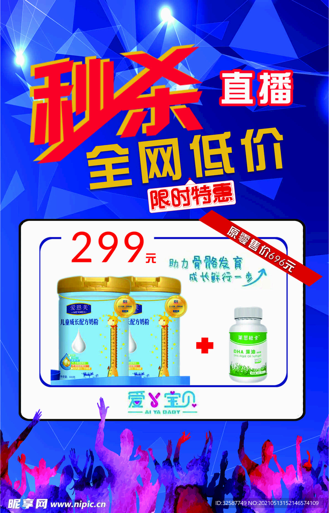 爱恩美海报