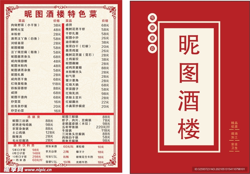 单页菜单花纹
