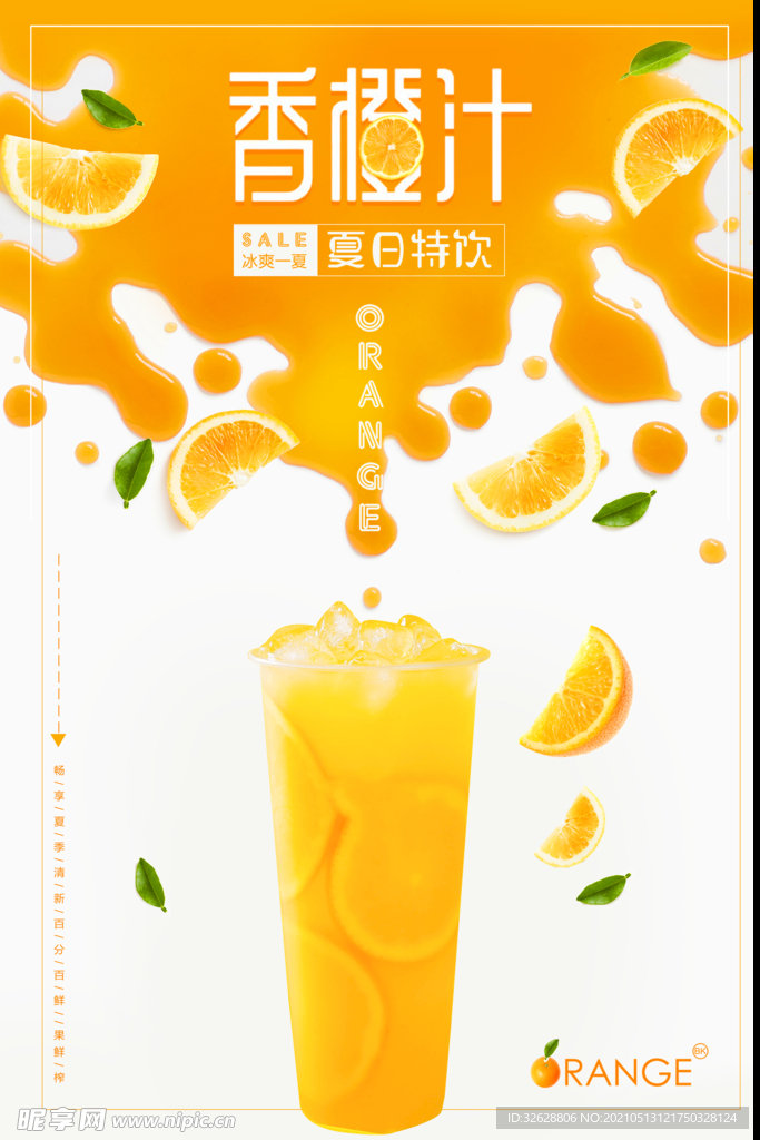 橙汁