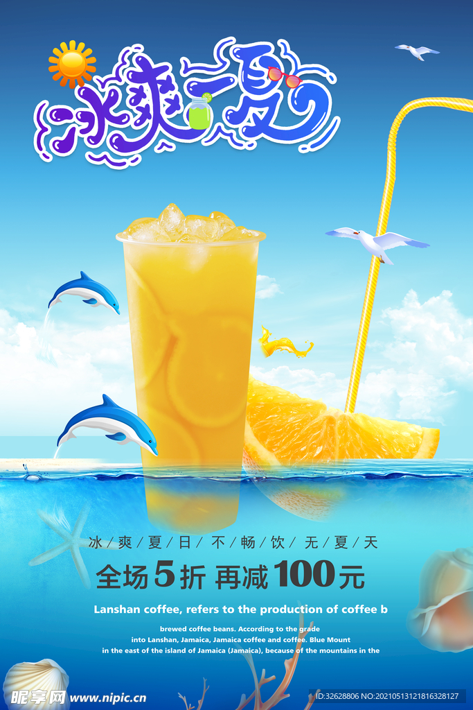 冰爽一夏