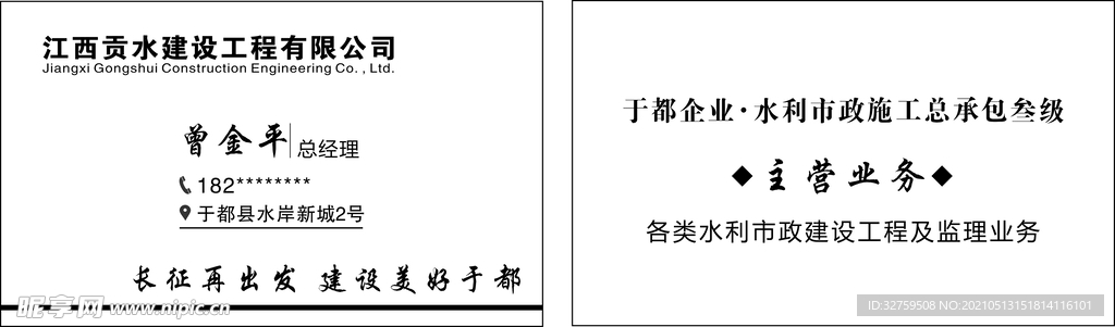 贡水建设工程名片