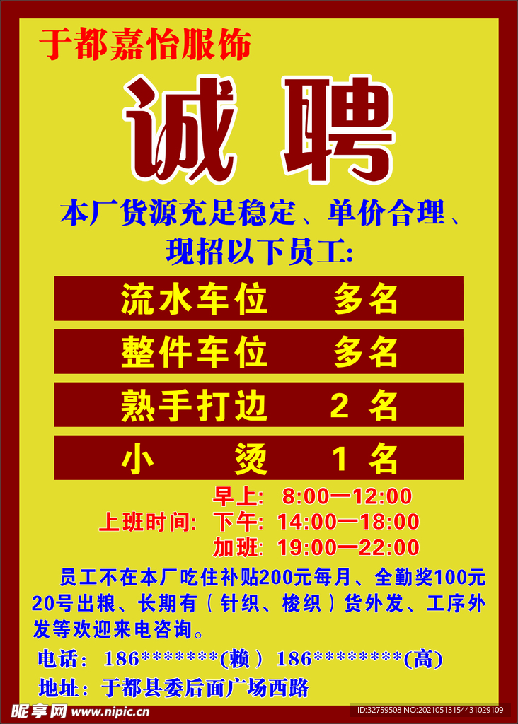 诚聘