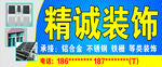 精诚装饰