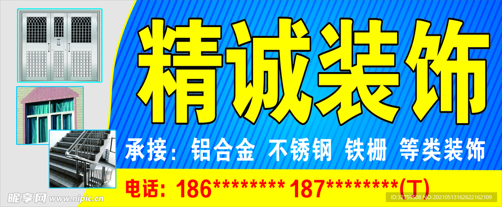 精诚装饰