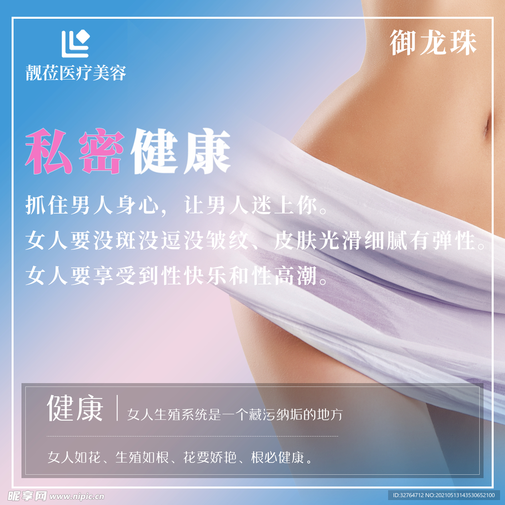 医美 私密