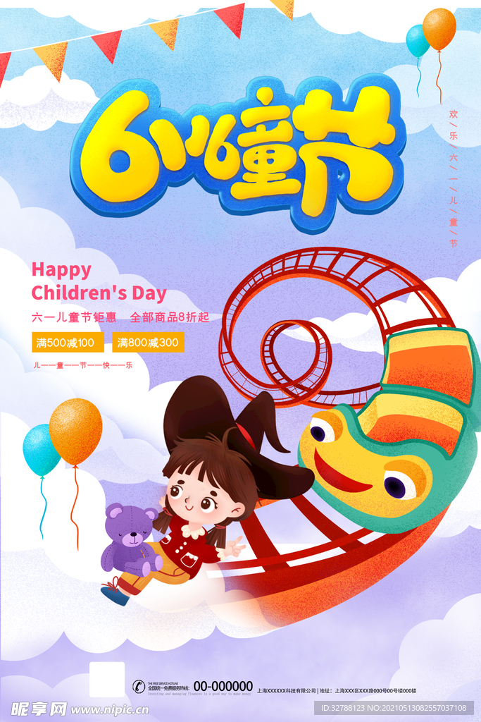 61儿童节钜惠海报