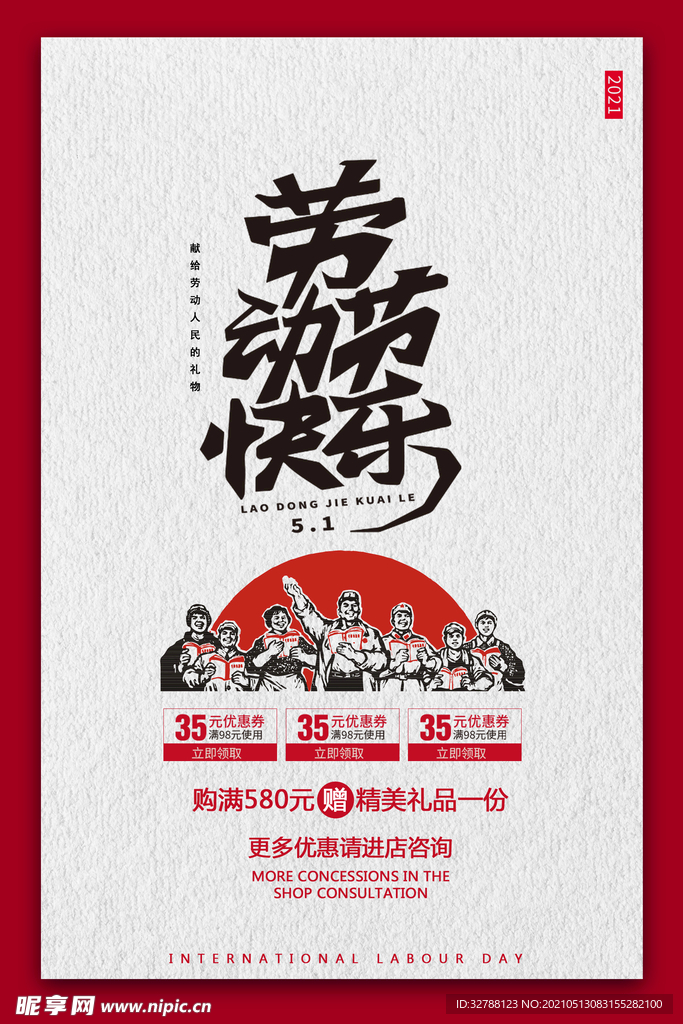 劳动节快乐促销海报设计