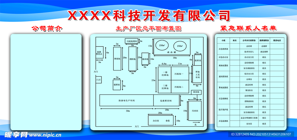 科技 形象 宣传 公司 简介