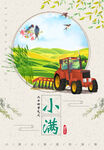 小满海报