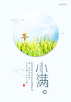 小满海报