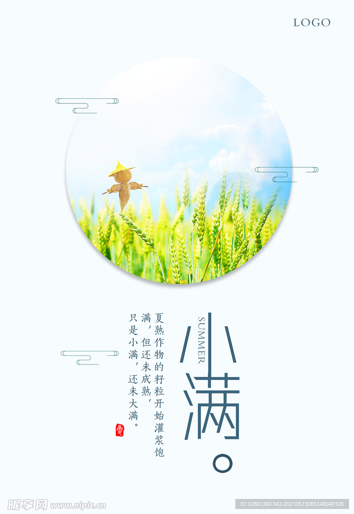 小满海报