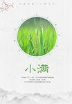 小满海报