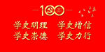 建党100周年