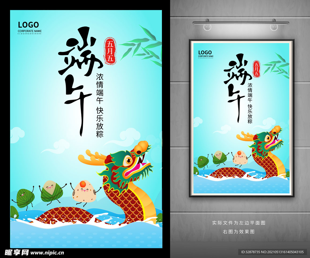 端午节