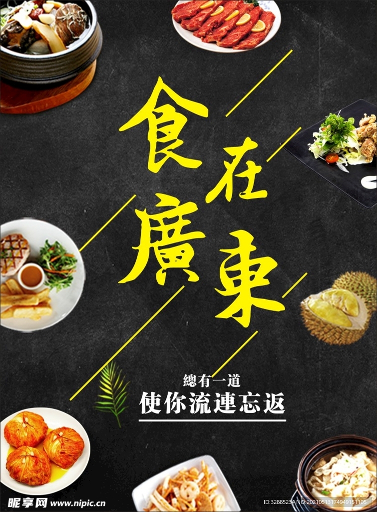 美食背景