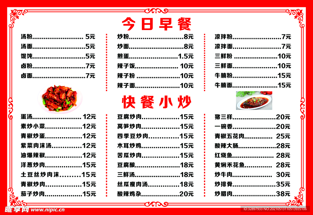 早餐