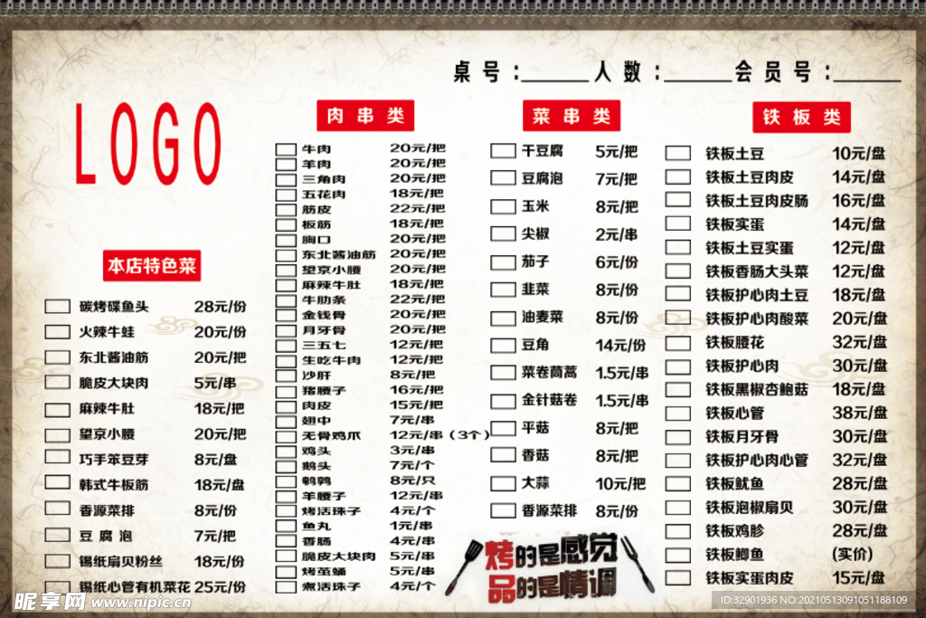 菜单   排版  烧烤