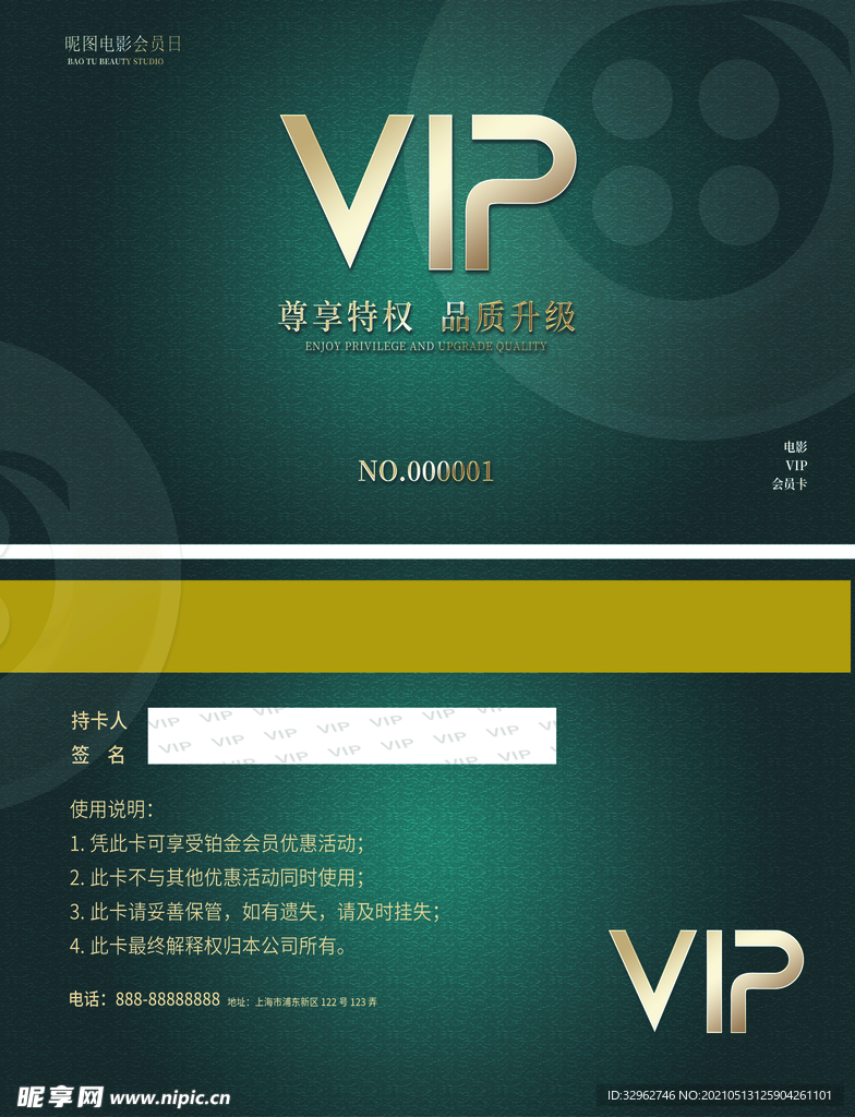 VIP卡