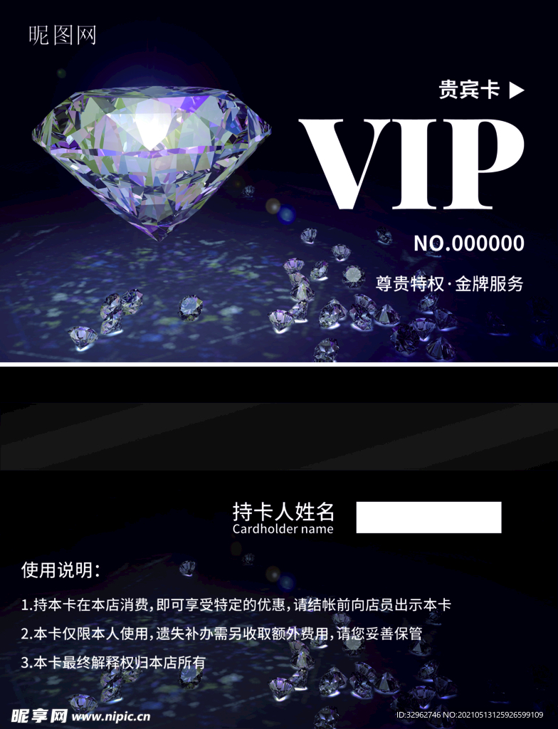 VIP卡