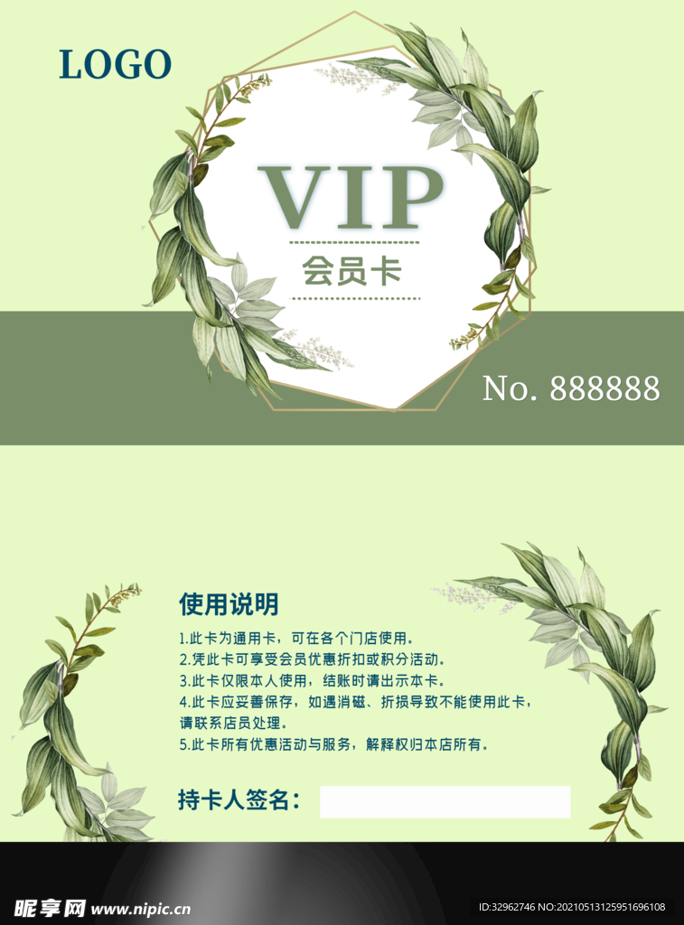 会员卡