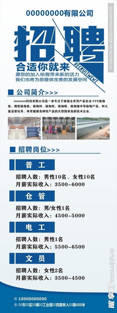 招聘展架 易拉宝