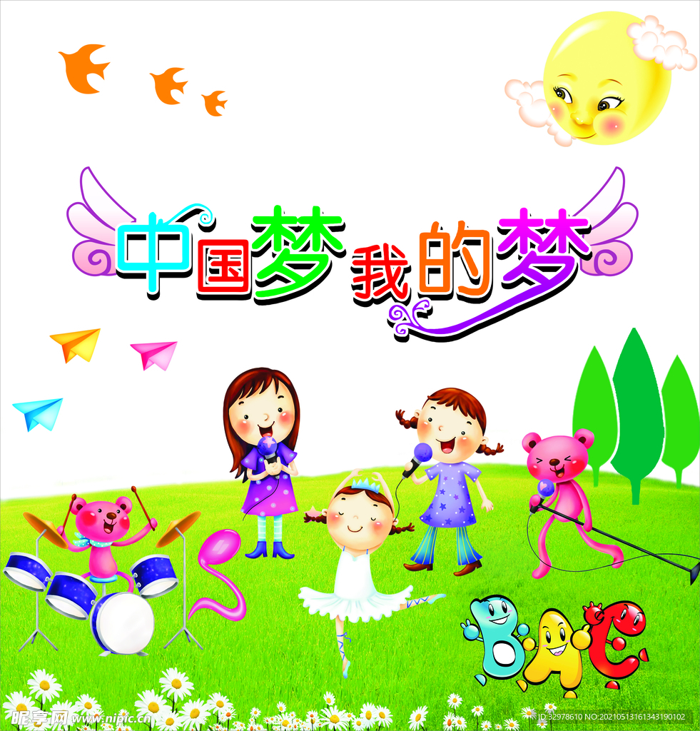中国梦  我的梦